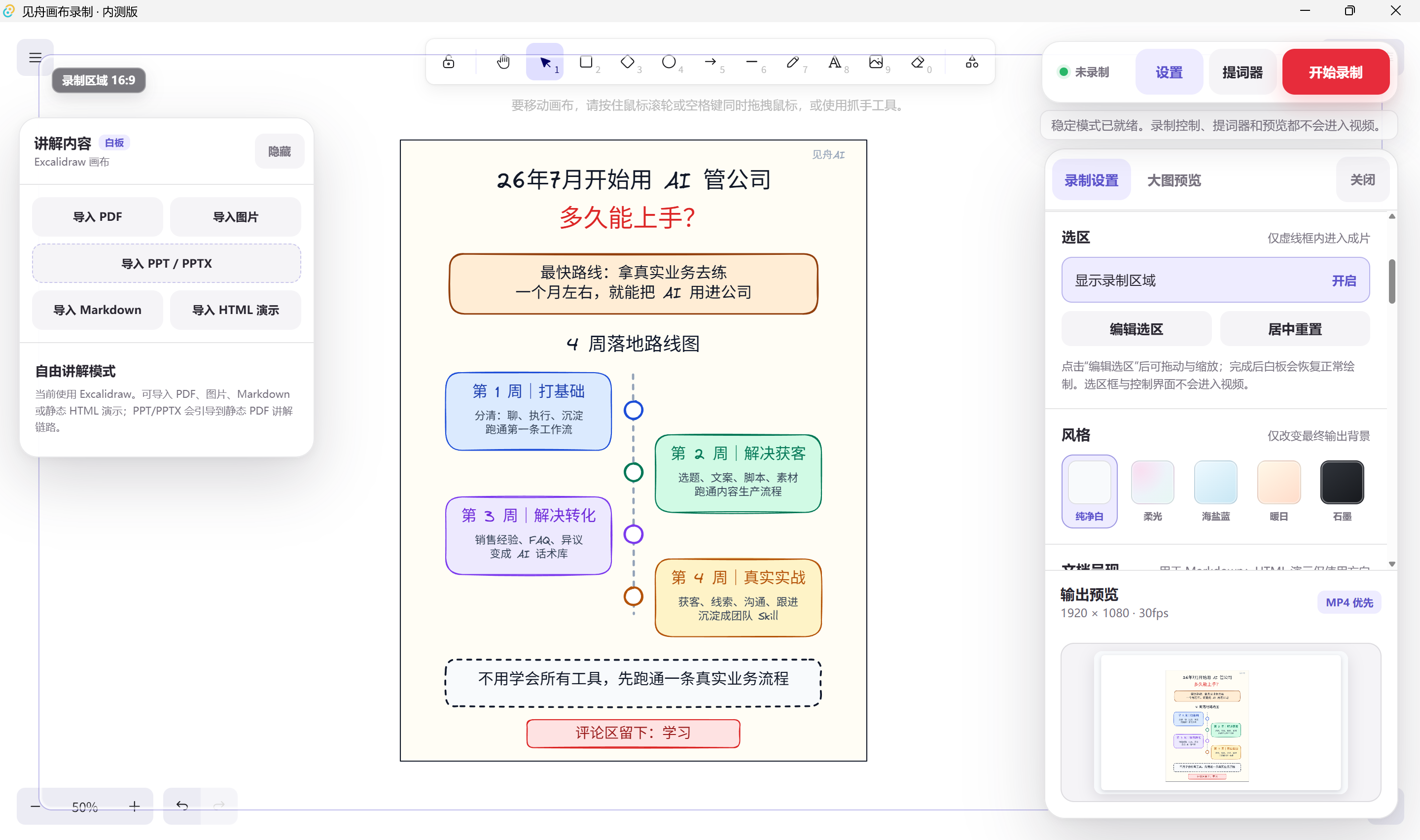 见舟画布录制内测版的白板、提词与录制界面