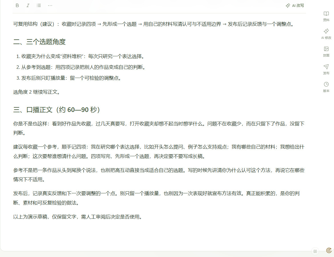 观标：留下可以继续审阅和修改的正文