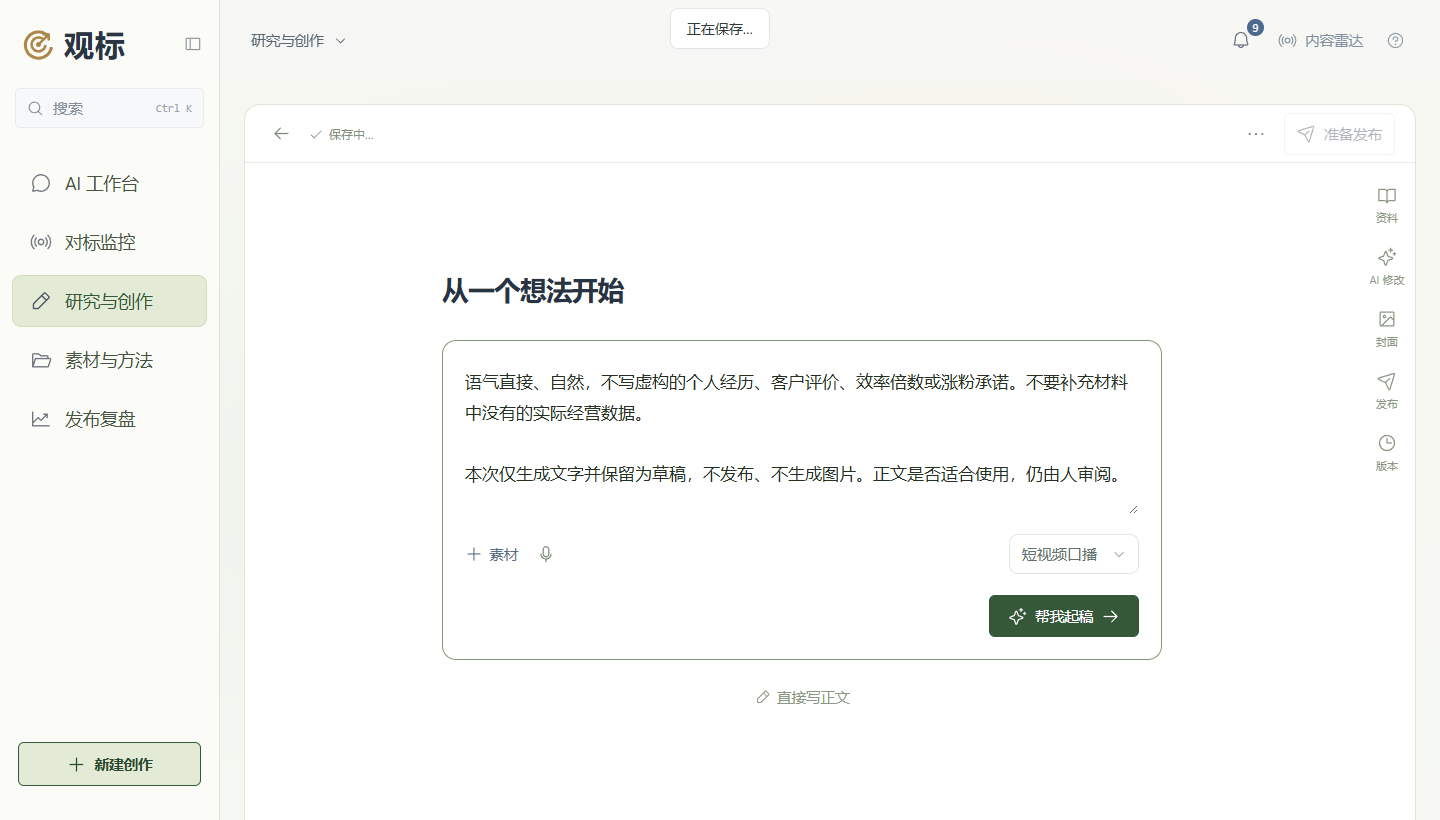 观标：先交代材料、对象和这次要做的事