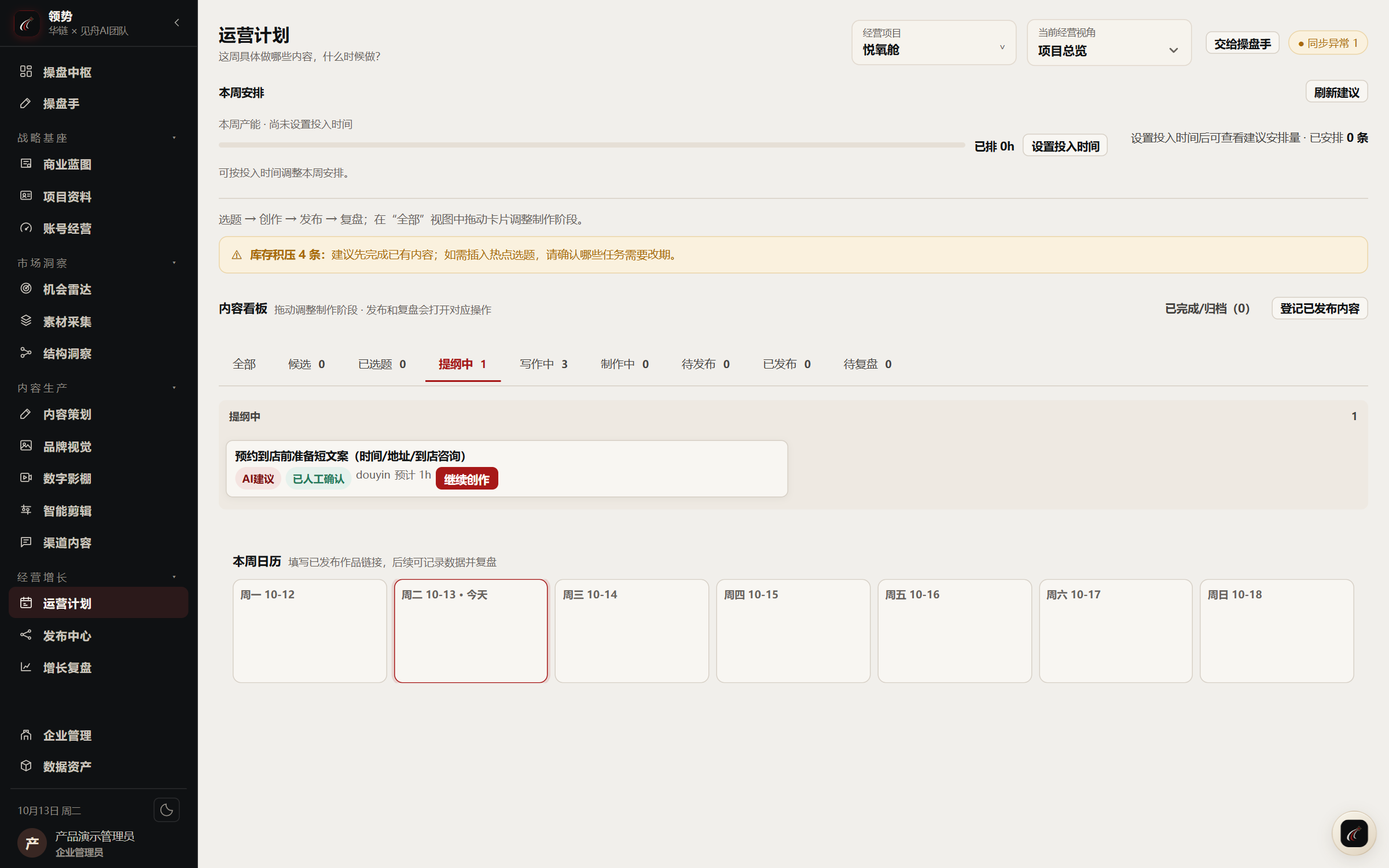 领势：把内容任务放回团队的运营计划